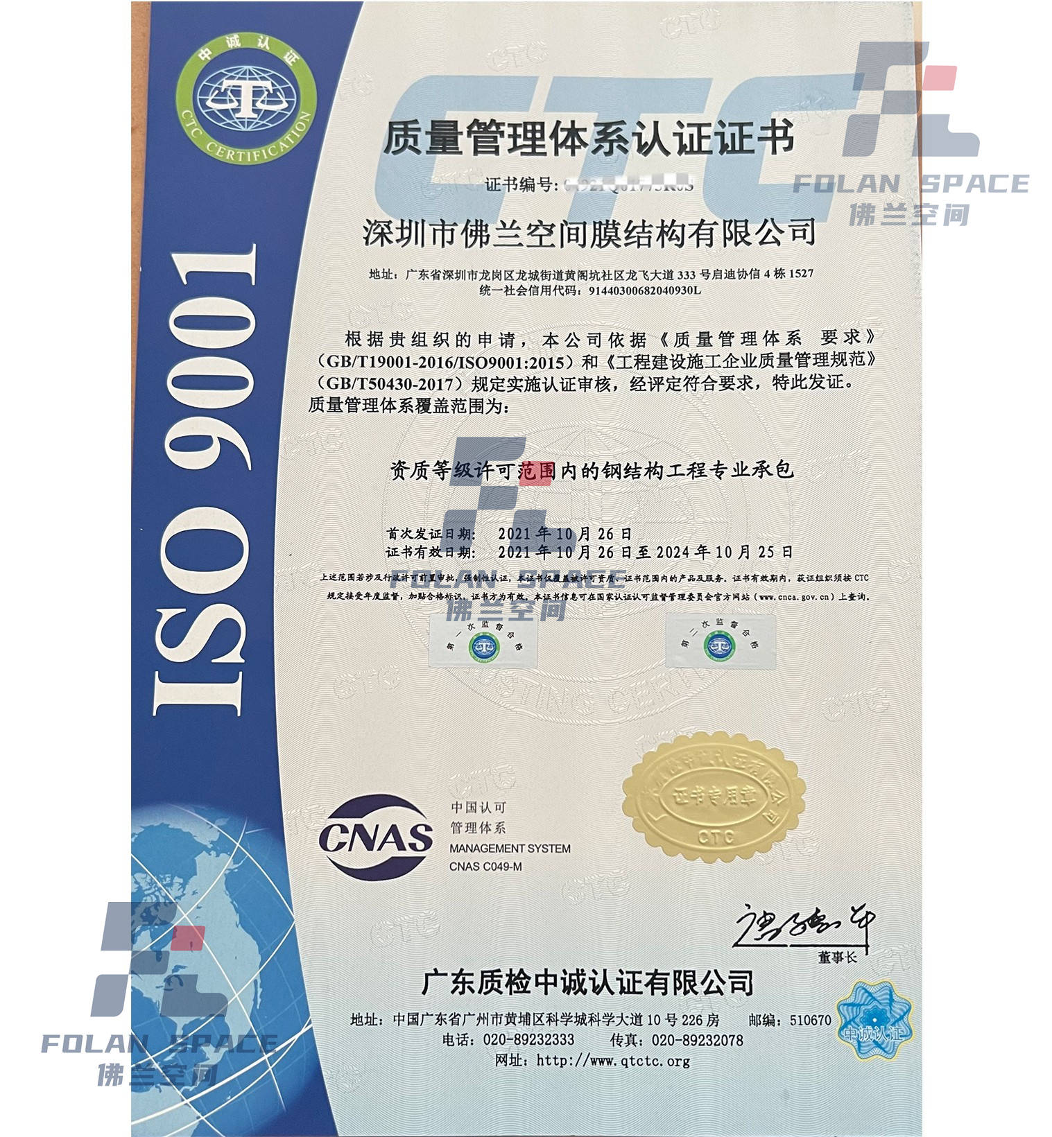 ISO9001质量管理体系认证证书